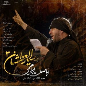 دانلود آلبوم سیدالعطشان 3 از اباصلت ابراهیمی
