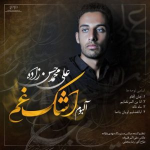 دکدانلود آلبوم اشک غم از علی محمد حسن زاده