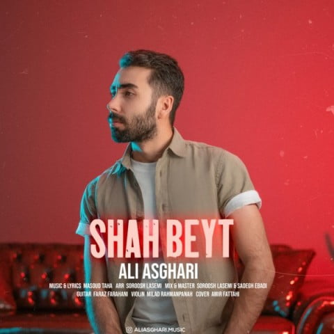 علی اصغری شاه بیت 