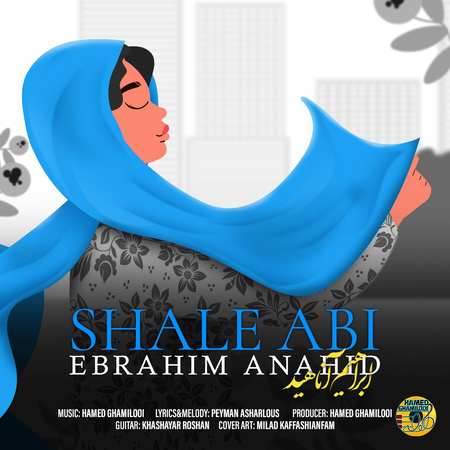 ابراهیم آناهید شال آبی