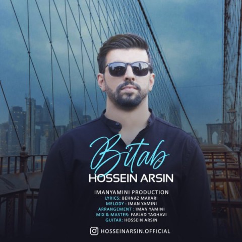 حسین آرسین بی تاب