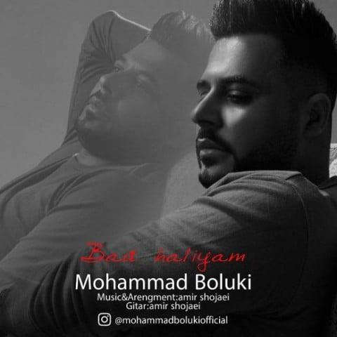 محمد بلوکی  بد حالیم 