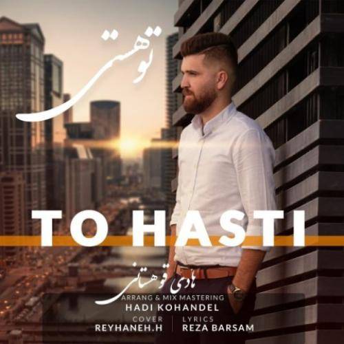 علی قوهستانی تو هستی