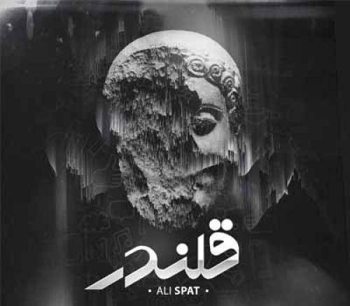 علی اسپات قلندر
