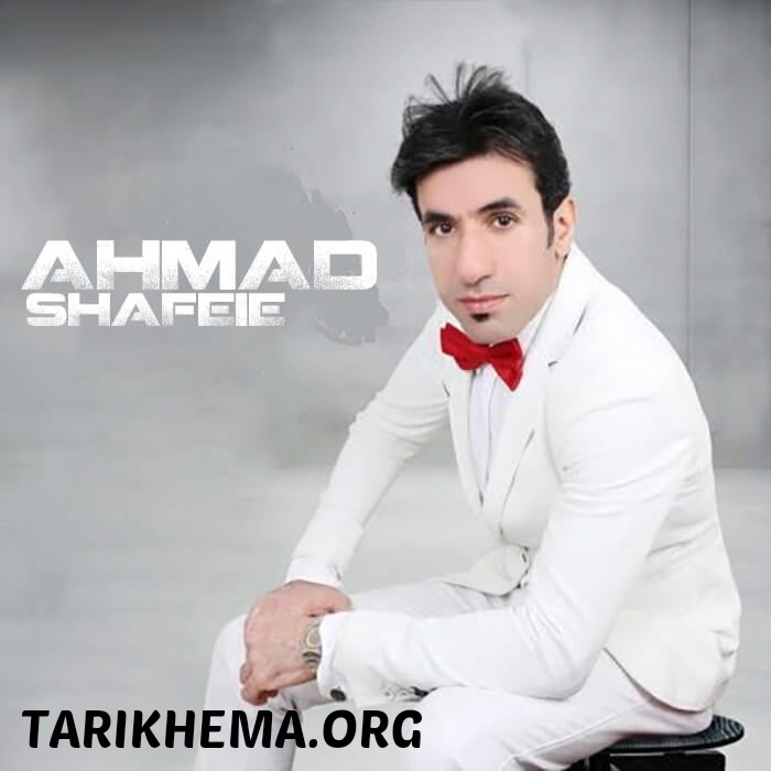 دانلود گلچین آهنگ های احمد شفیعی