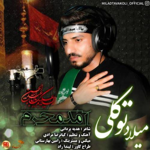 ميلاد توکلی آمد محرم