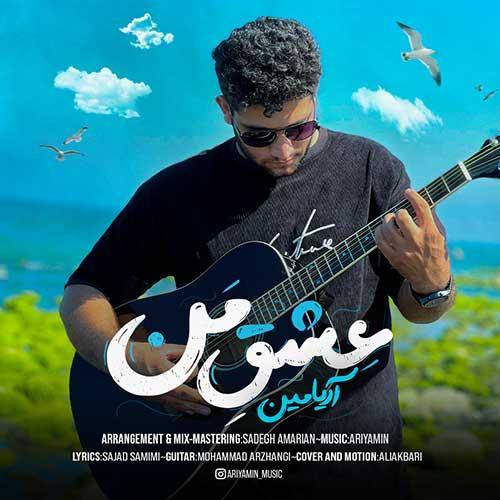 آریامن عشق من
