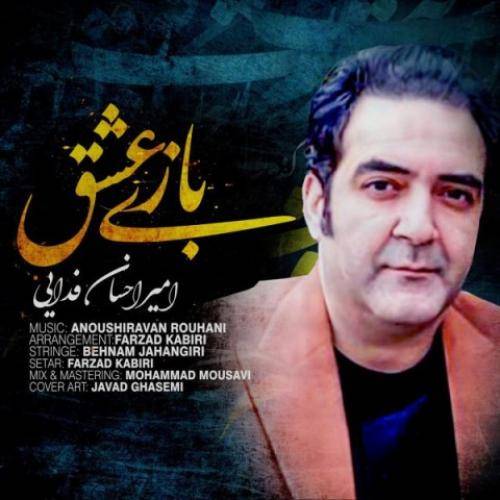 امیر احسان فدایی بازی عشق