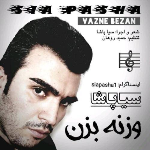 سیا پاشا وزنه بزن