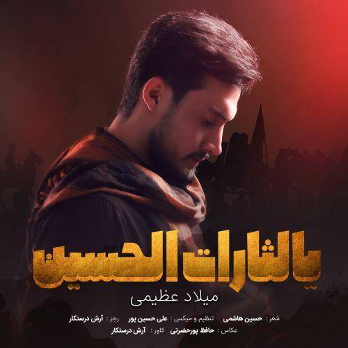 میلاد عظیمی یالثارات الحسین