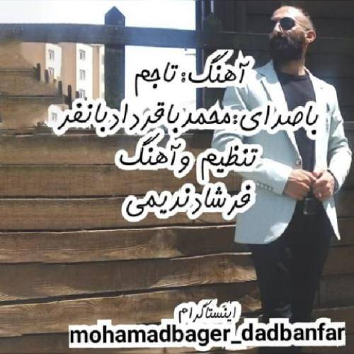 محمد باقر دادبانفر تاجم
