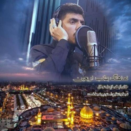 علی توکلی بطلب اربعین