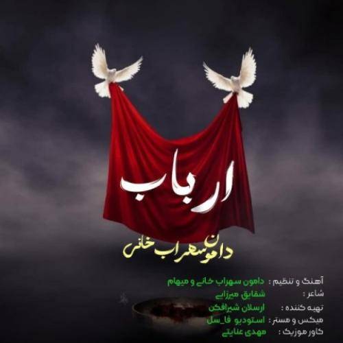 دامون سهراب خانی ارباب