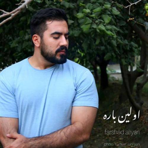 فرشاد علیاری اولین باره