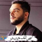 دانلود گلچین آهنگ های ایریسان 1404