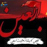 دانلود کد پیشواز های برتر اربعین 1404