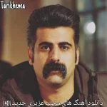 دانلود گلچین آهنگ های مجید عزیزی جدید 1404