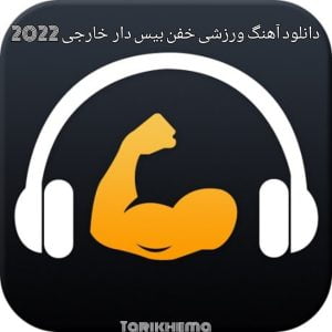 دانلود آهنگ ورزشی بیس دار خفن خارجی 2022