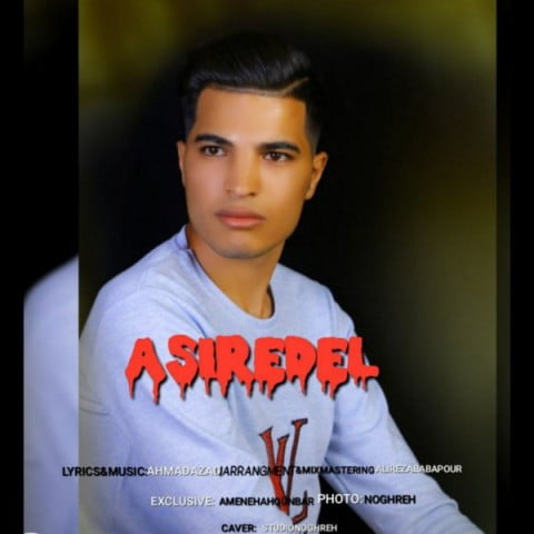 احمد آزاد اسیر دل