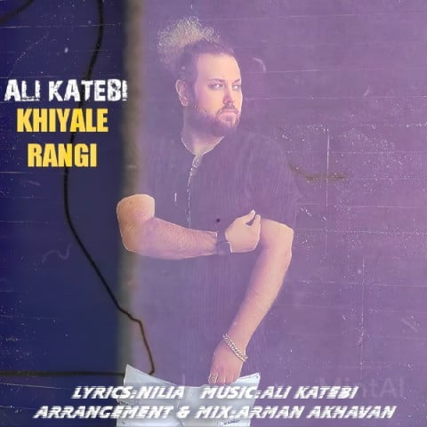 علی کاتبی خیال رنگی