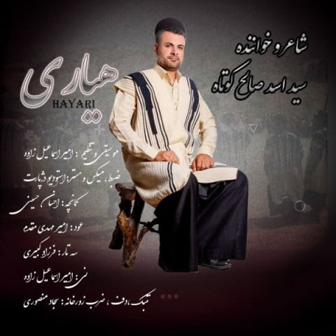 سید اسد صالح کوتاه هیاری