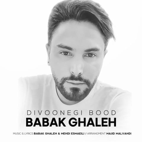 بابک قلعه دیوونگی بود