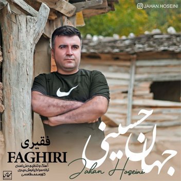 جهان حسینی فقیری