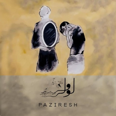 لولی وش پذیرش