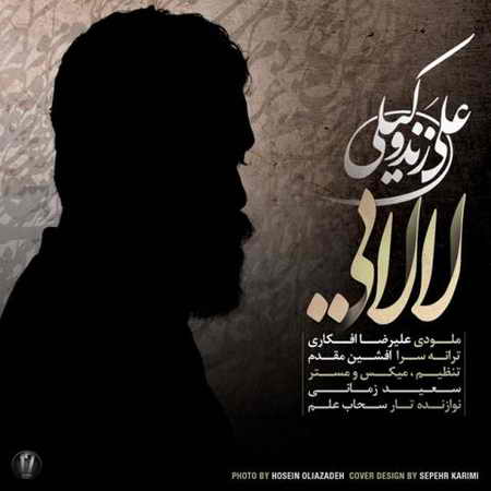 دانلود آهنگ لالایی از علی زندوکیلی