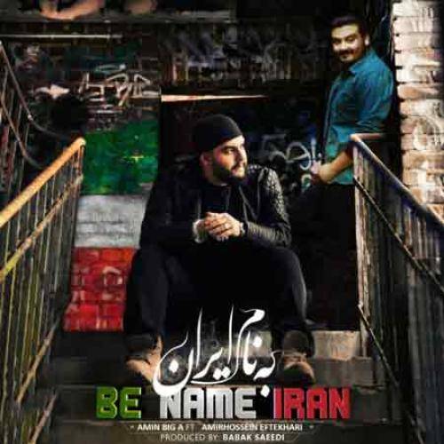 دانلود آهنگ جدید به نام لر و کرد و آذری از امیرحسین افتخاری