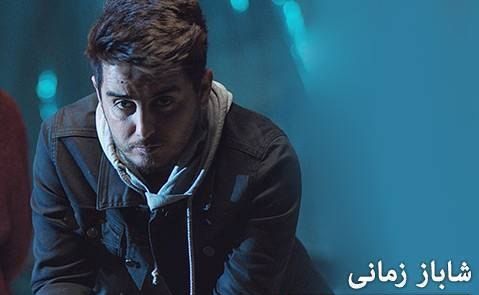 شاباز زمانی  هانی دلم غه مینه