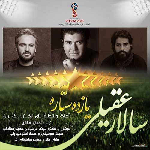 سالار عقیلی  یازده ستاره