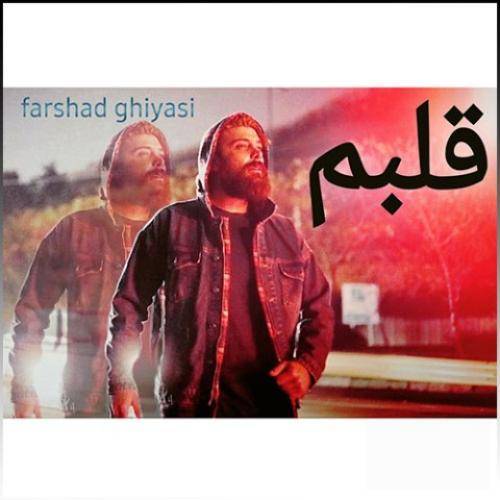 فرشاد غیاثی قلبم