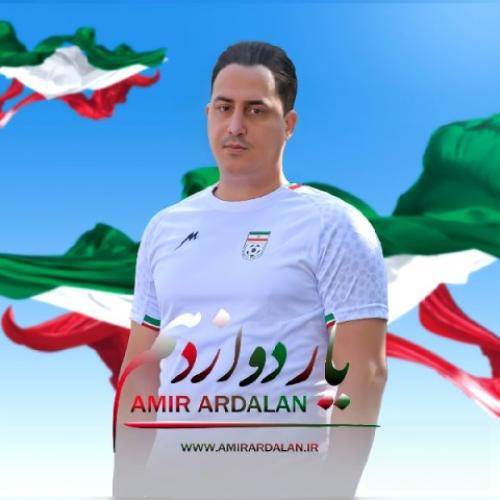 امیر اردلان یار دوازدهم