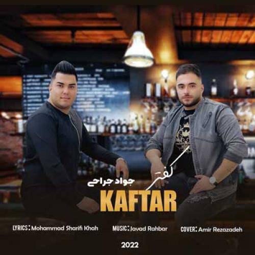 جواد جراحی کفتر جلد من