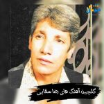 دانلود آهنگ های رضا سقایی 1404