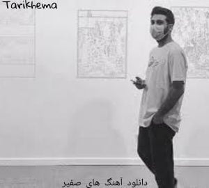 دانلود آهنگ های برتر صفیر