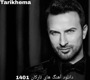 دانلود آهنگ های تارکان 1401 
