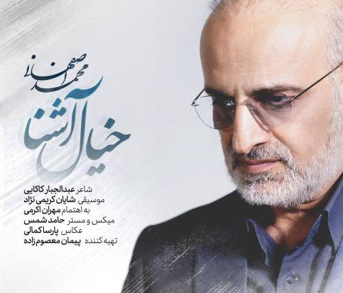 محمد اصفهانی خیال آشنا