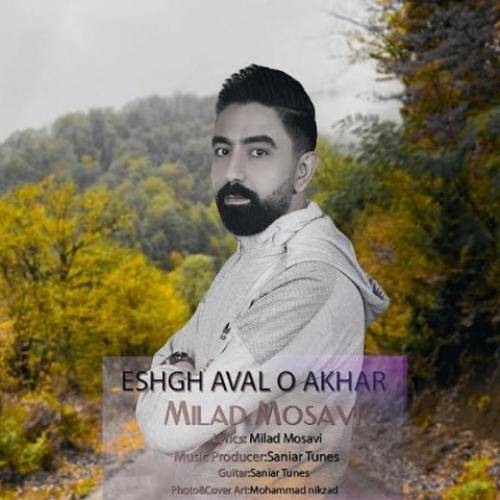 میلاد موسوی عشق اول و آخر 