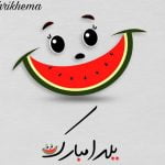 دانلود گلچین آهنگ های شب یلدا 1404