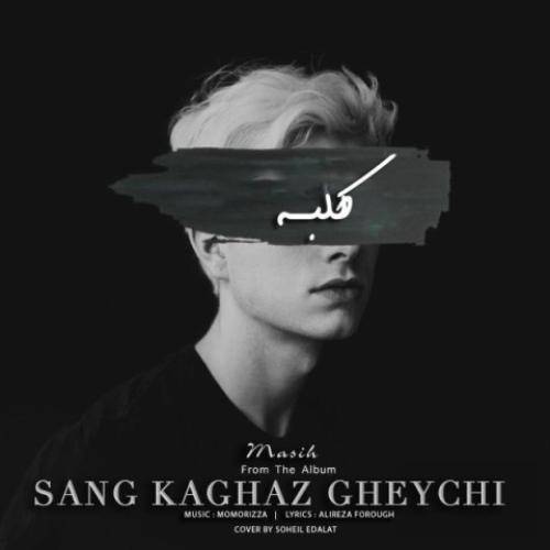مسیح کلبه