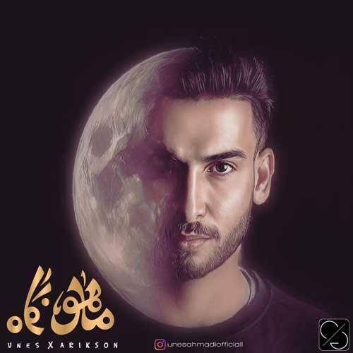 یونس احمدی ماهو نگاه