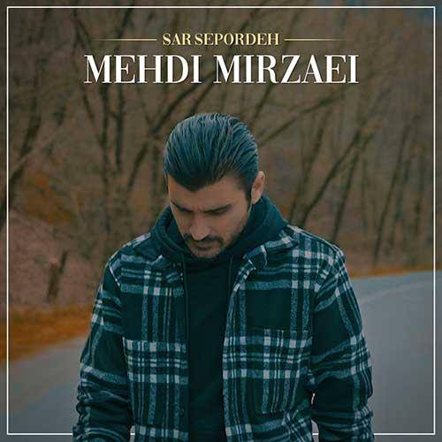 مهدی ميرزایی سر سپرده