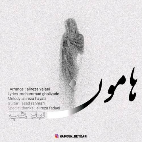 هامون حیدری لباس شب