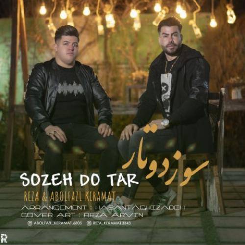 رضا و ابوالفضل کرامت سوز دوتار
