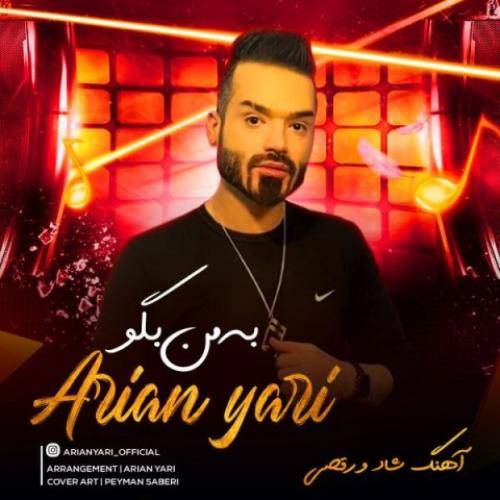 آرین یاری به من بگو