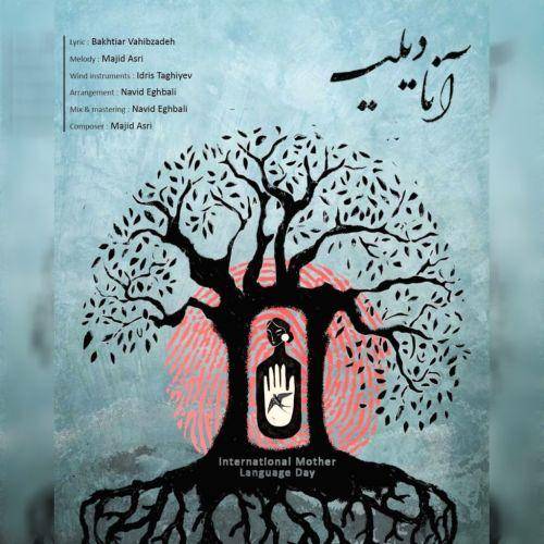 مجید عصری آنا دیلی