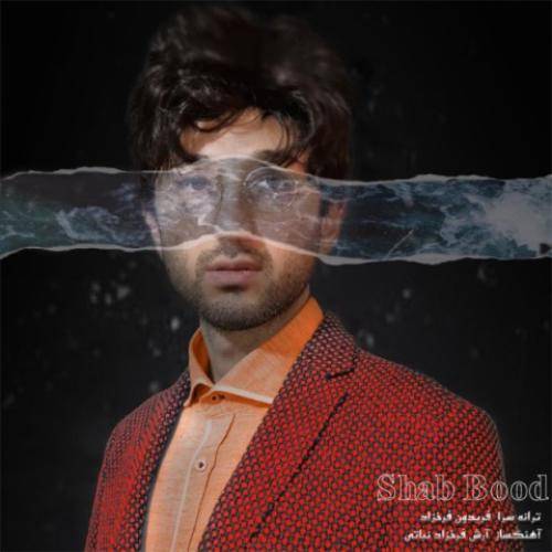 آرش فرخزاد نباتی شب بود بیابان بود