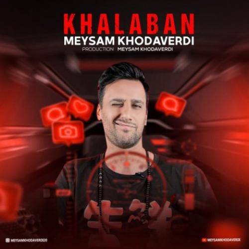 میثم خداوردی خلبان